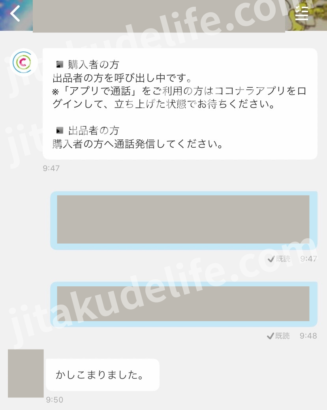 ココナラ電話占い