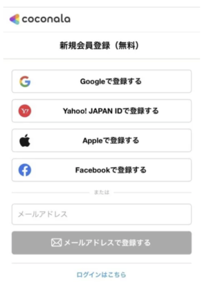 ココナラ電話占いのクーポン取得方法