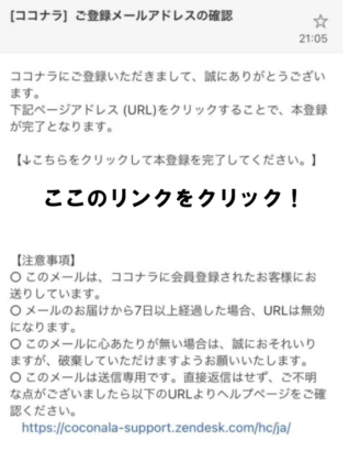 ココナラ電話占いのクーポン取得方法